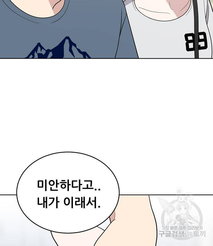 노답소녀 76화 45