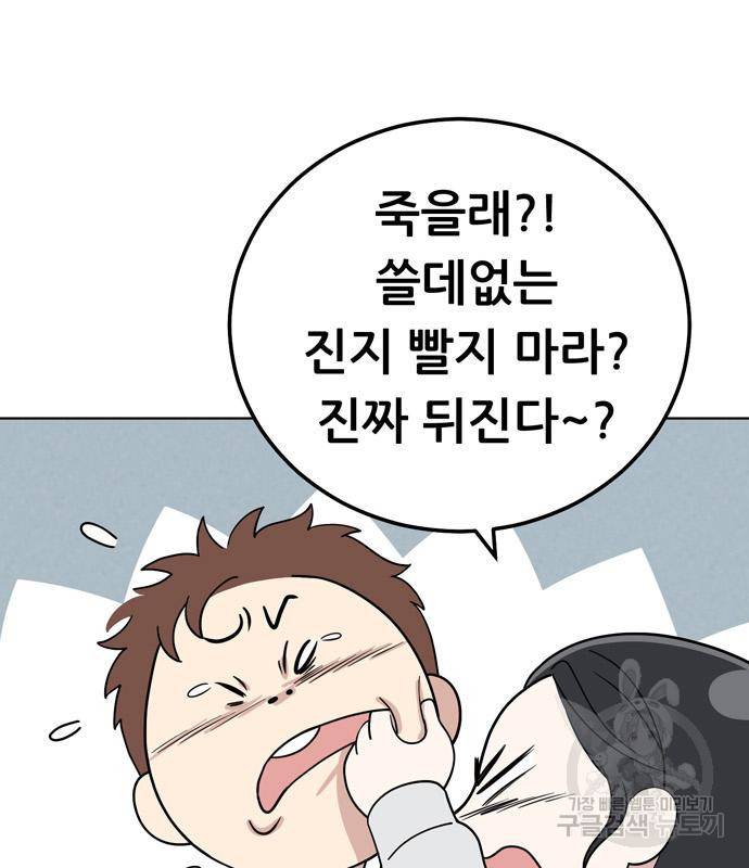 노답소녀 76화 51