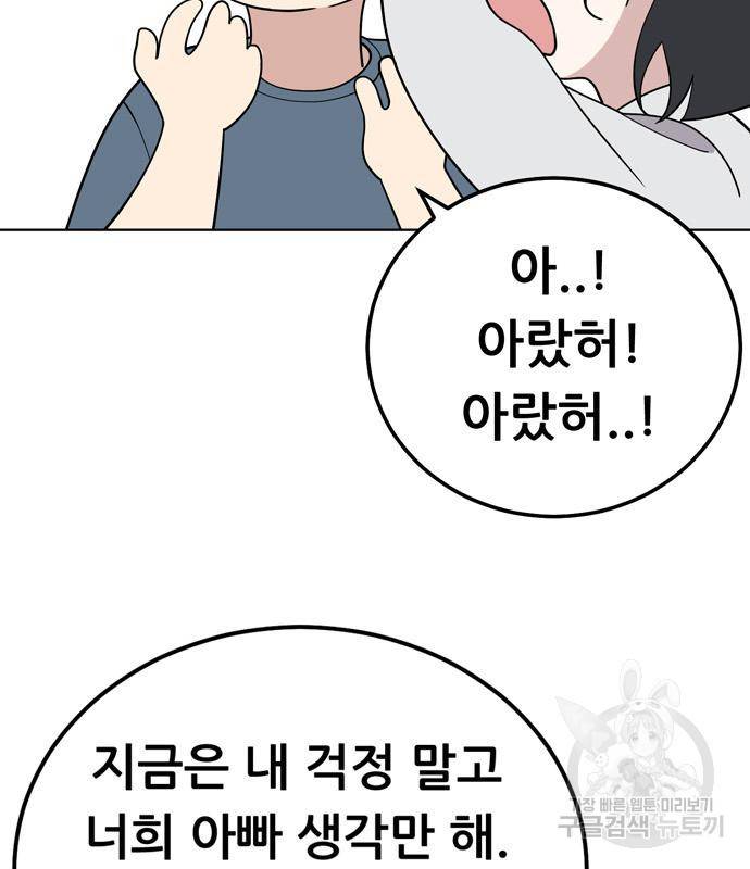 노답소녀 76화 52