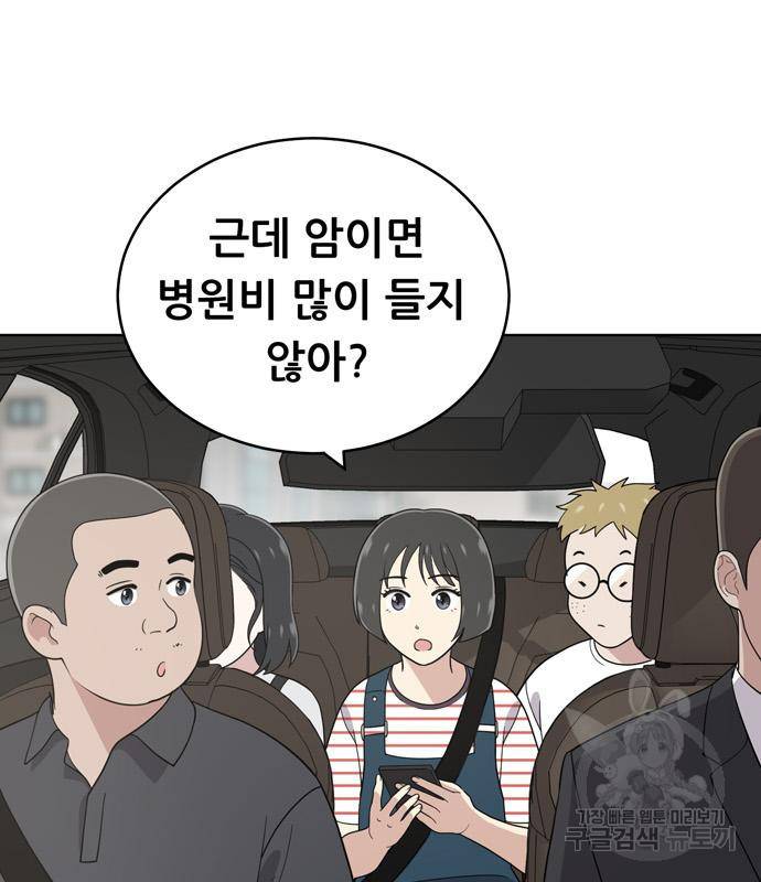 노답소녀 76화 62