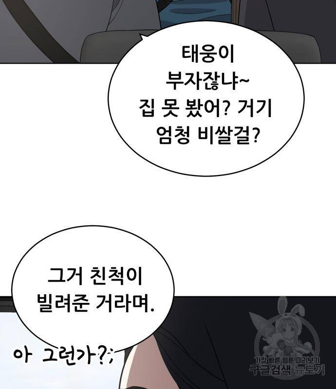 노답소녀 76화 63