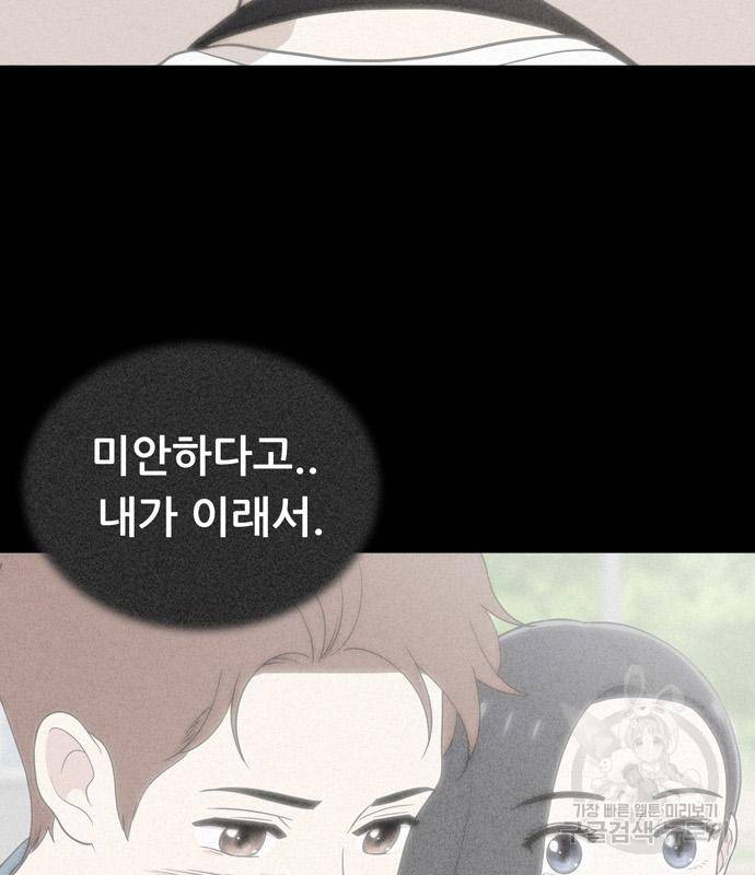 노답소녀 76화 66