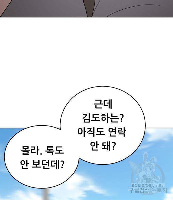 노답소녀 76화 70