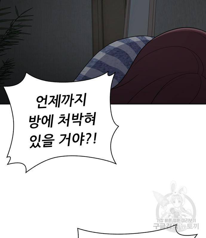 노답소녀 76화 77