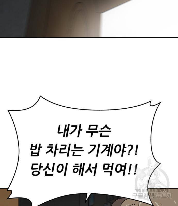 노답소녀 76화 81