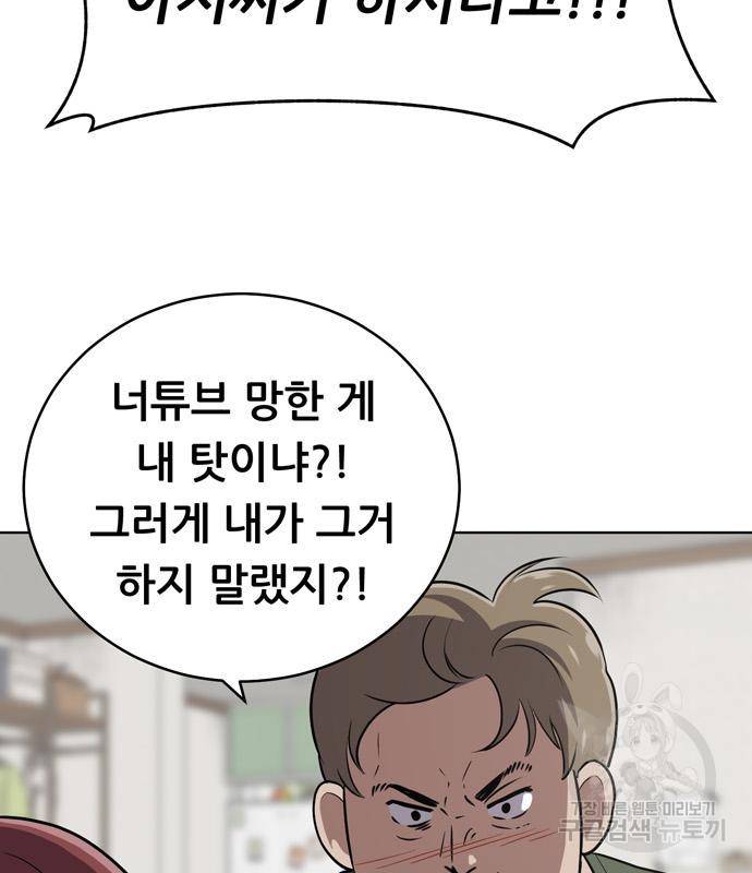 노답소녀 76화 83
