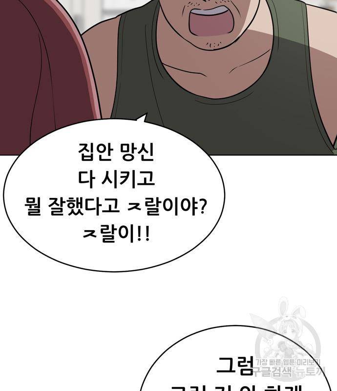 노답소녀 76화 84