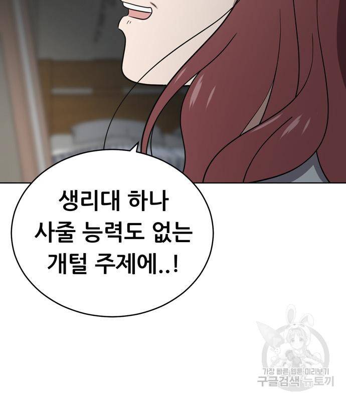 노답소녀 76화 86