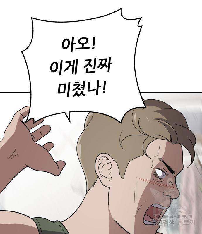 노답소녀 76화 87