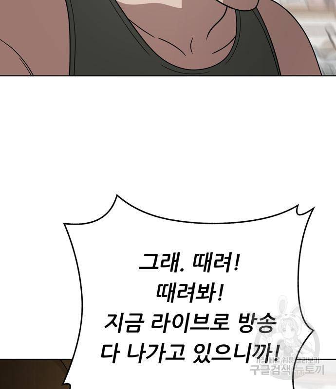 노답소녀 76화 88