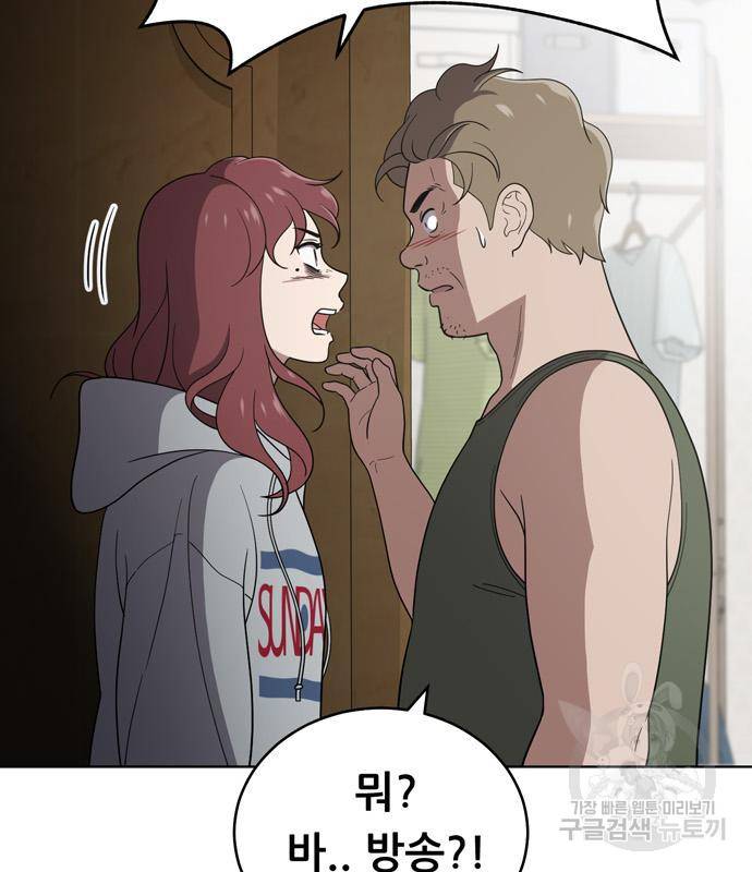 노답소녀 76화 89