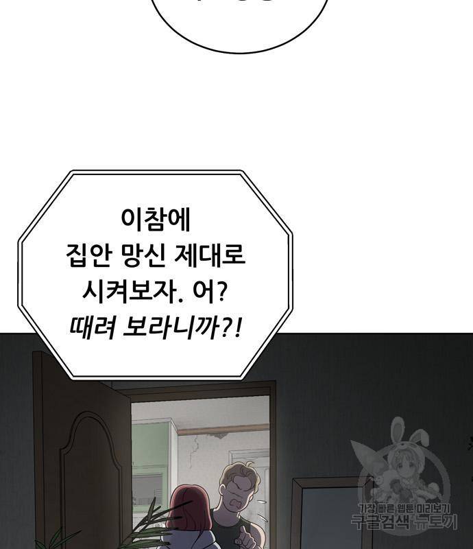 노답소녀 76화 90