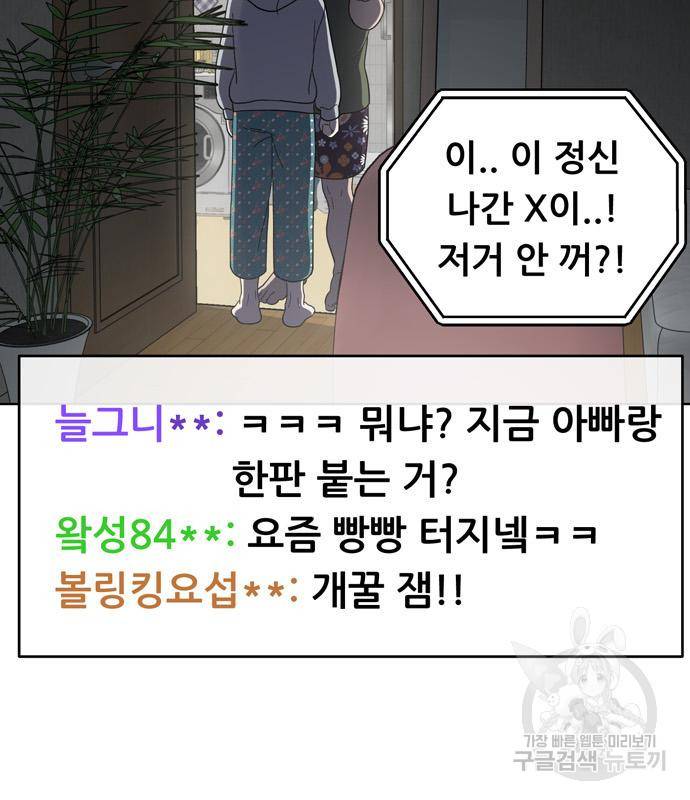노답소녀 76화 91