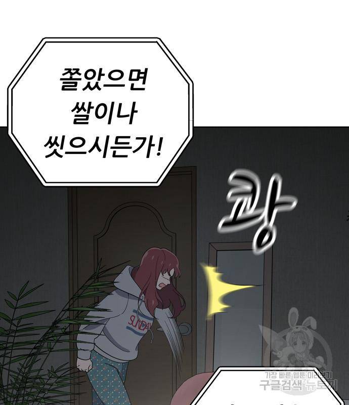 노답소녀 76화 92