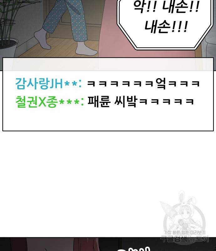 노답소녀 76화 93