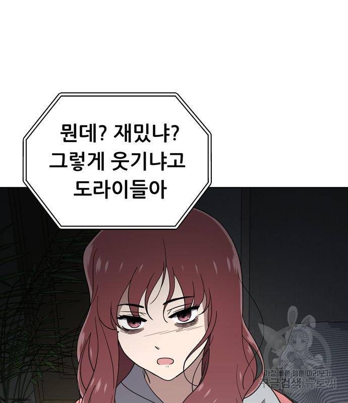 노답소녀 76화 96