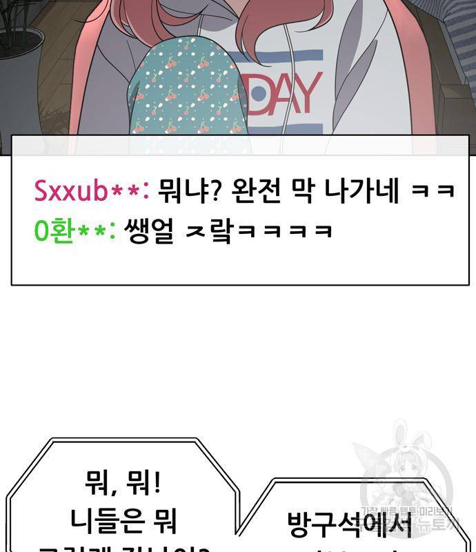 노답소녀 76화 97