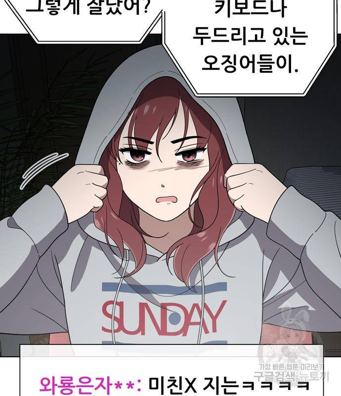 노답소녀 76화 98