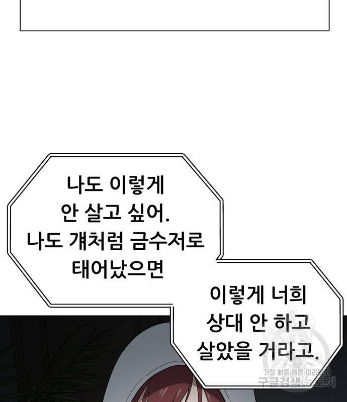 노답소녀 76화 99