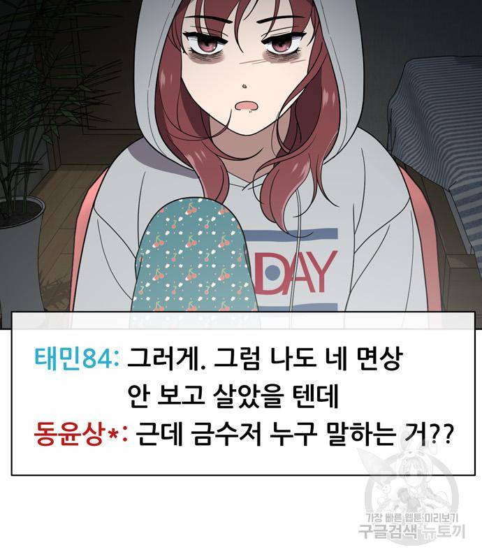 노답소녀 76화 100
