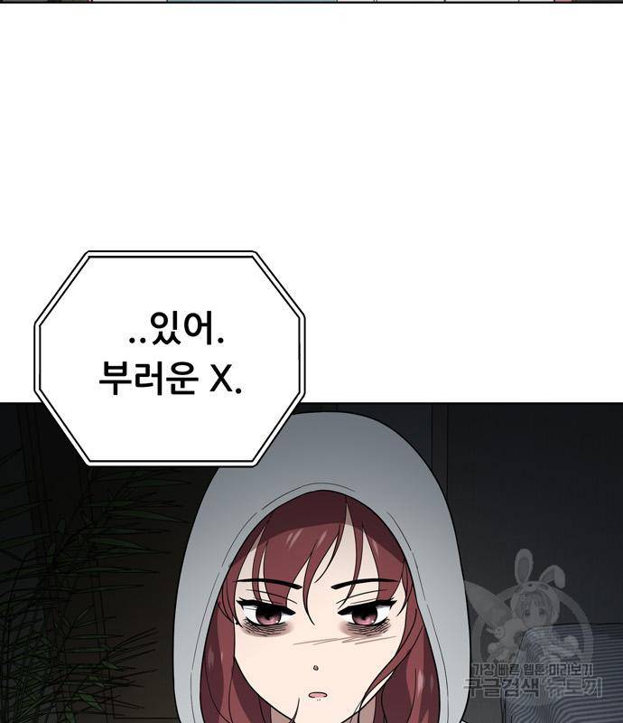 노답소녀 76화 102
