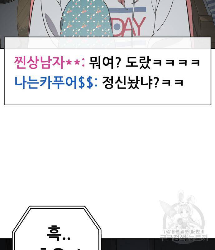 노답소녀 76화 106