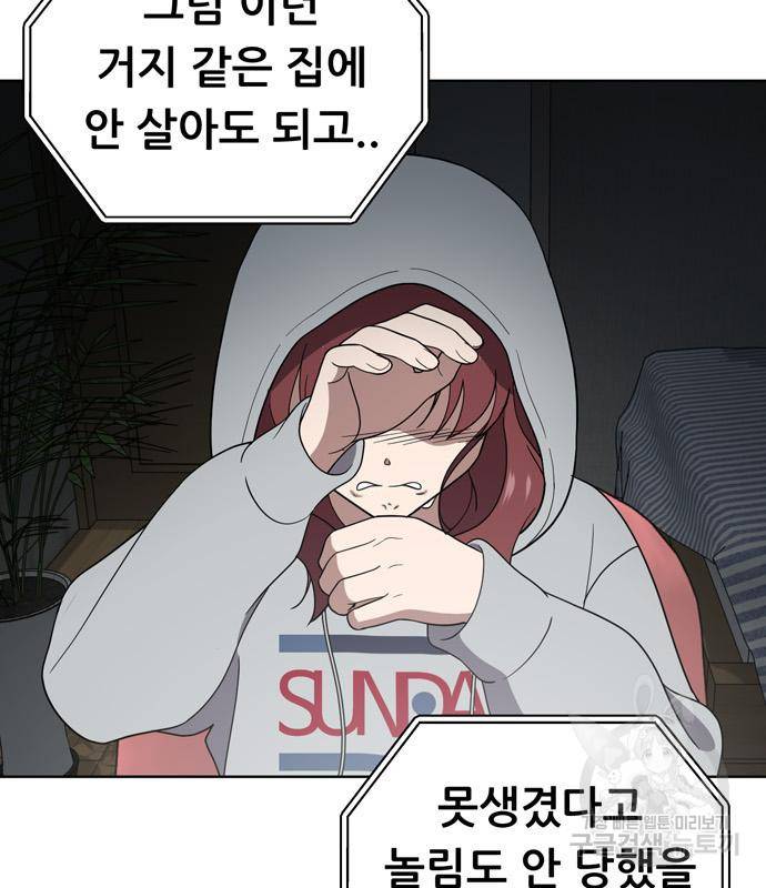 노답소녀 76화 110