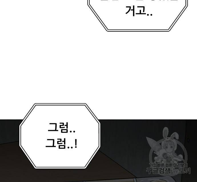 노답소녀 76화 111