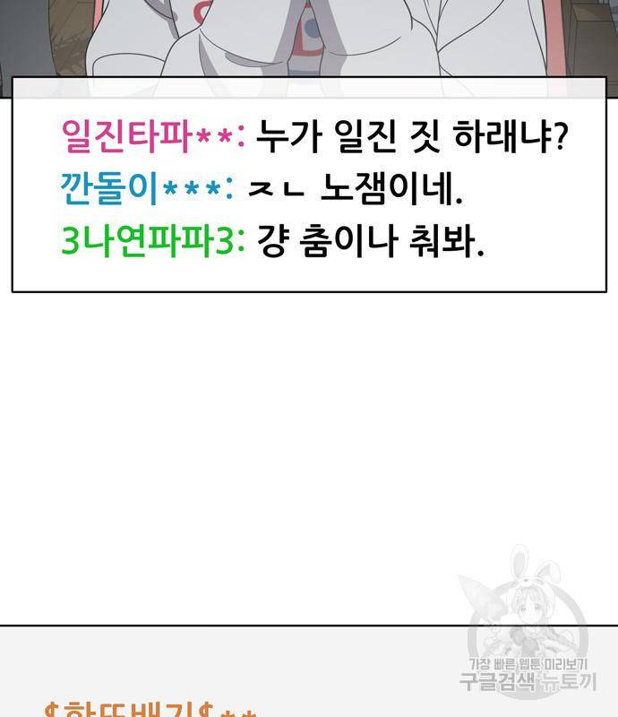 노답소녀 76화 114