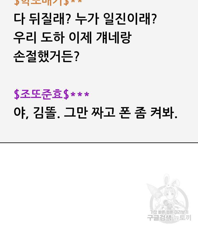 노답소녀 76화 115