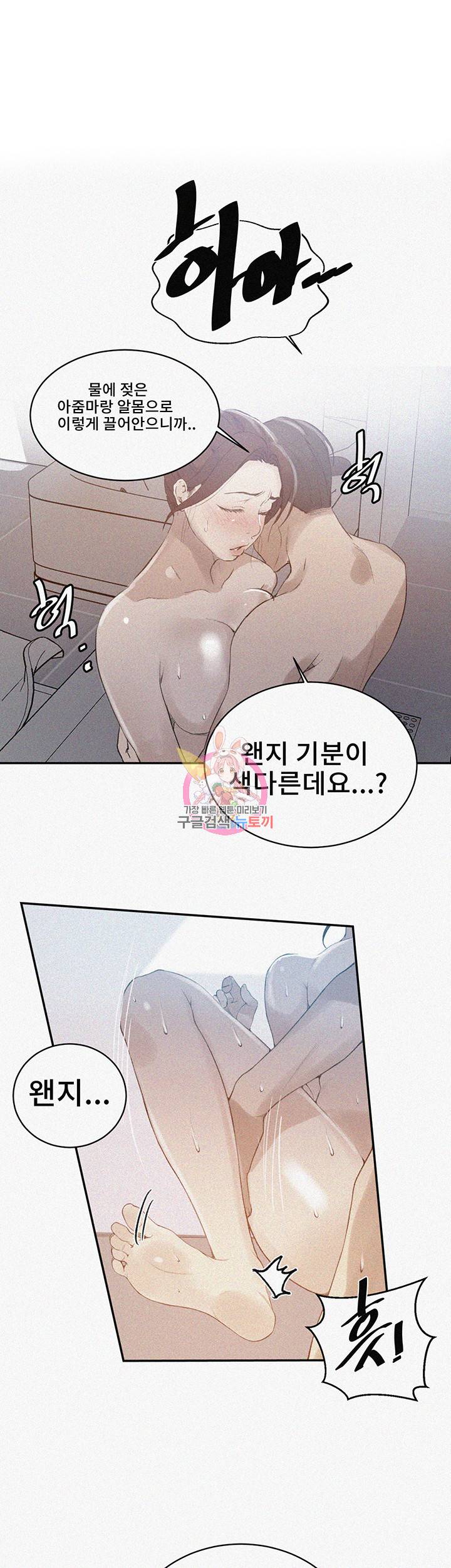 비밀수업 143화 1