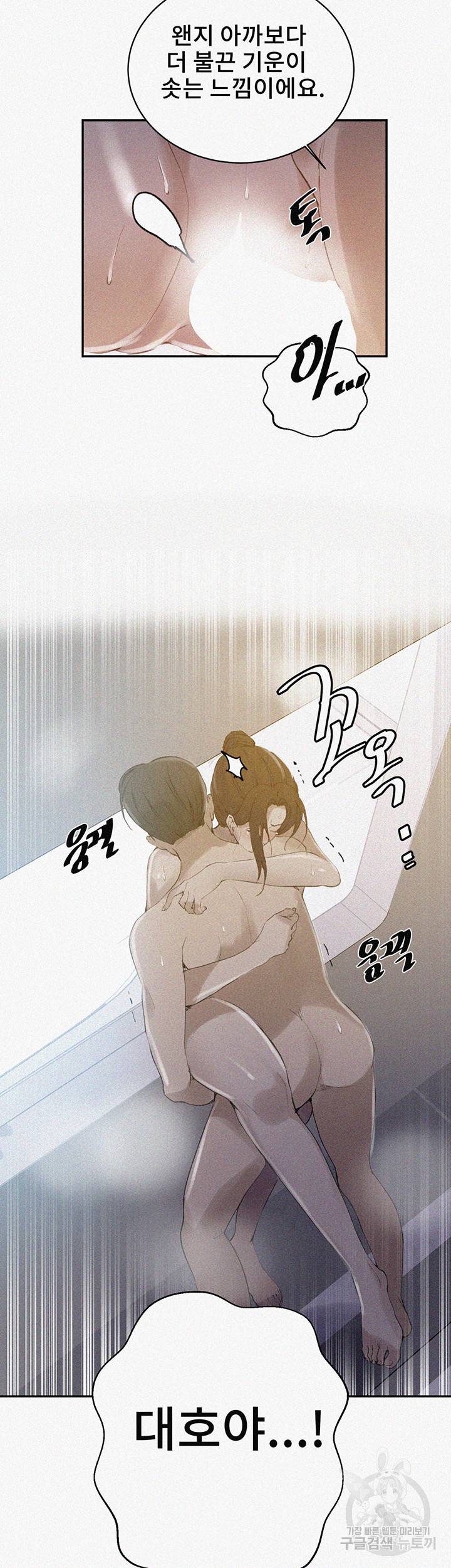 비밀수업 143화 2