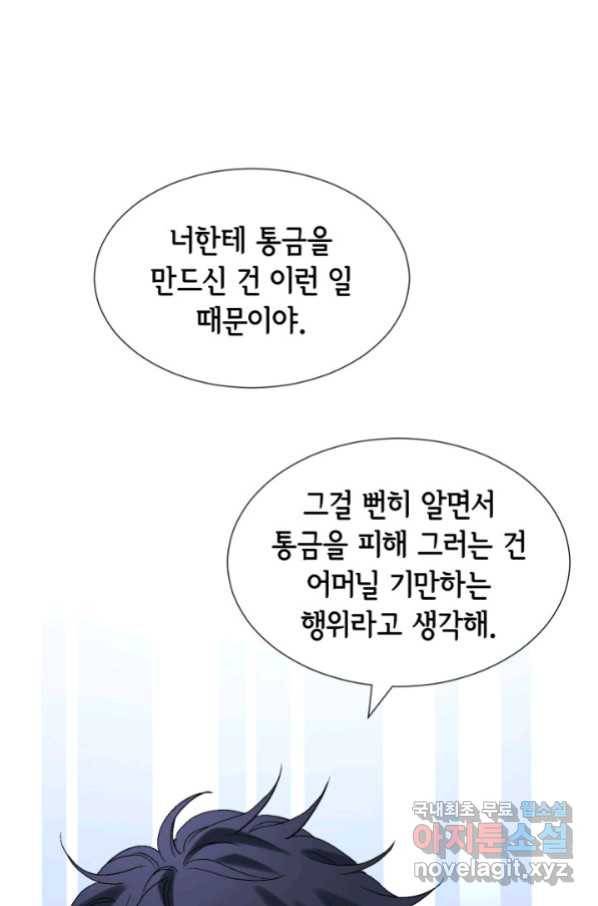 누구의 아이를 낳을까 113화 진화하기 딱 좋은 만큼만 2
