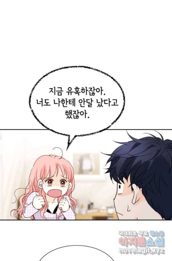 누구의 아이를 낳을까 113화 진화하기 딱 좋은 만큼만 10