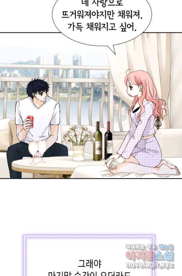 누구의 아이를 낳을까 113화 진화하기 딱 좋은 만큼만 13