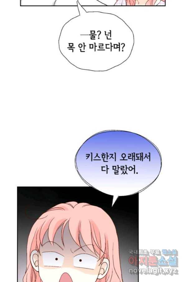누구의 아이를 낳을까 113화 진화하기 딱 좋은 만큼만 21