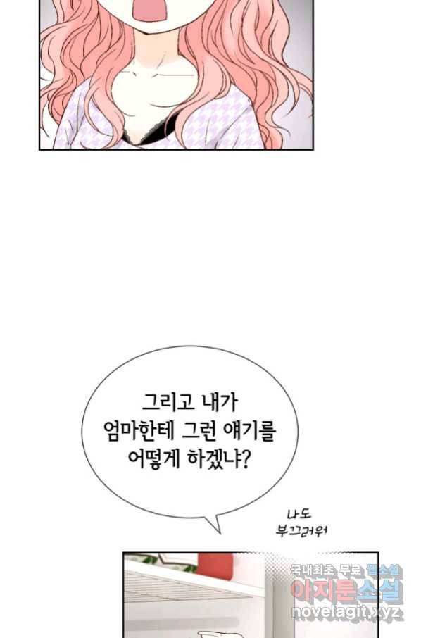 누구의 아이를 낳을까 113화 진화하기 딱 좋은 만큼만 22