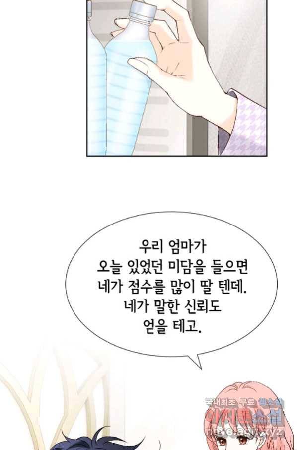 누구의 아이를 낳을까 113화 진화하기 딱 좋은 만큼만 23