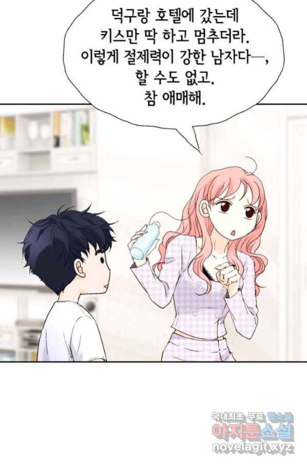 누구의 아이를 낳을까 113화 진화하기 딱 좋은 만큼만 25