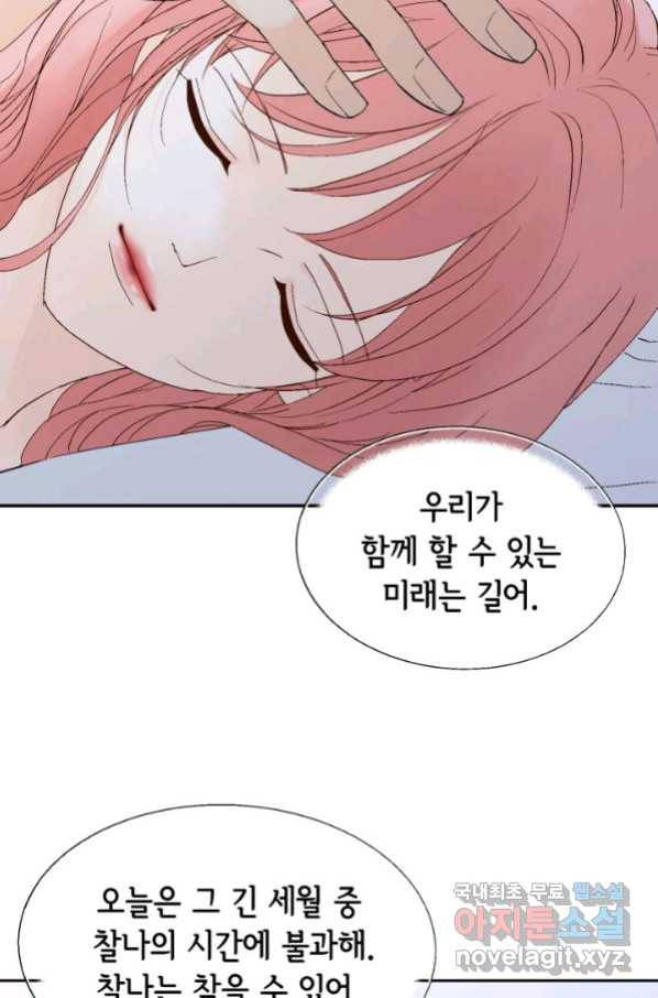 누구의 아이를 낳을까 113화 진화하기 딱 좋은 만큼만 33