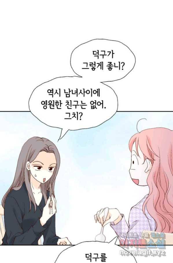 누구의 아이를 낳을까 113화 진화하기 딱 좋은 만큼만 46