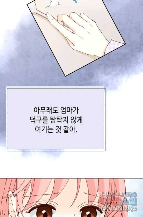 누구의 아이를 낳을까 113화 진화하기 딱 좋은 만큼만 54