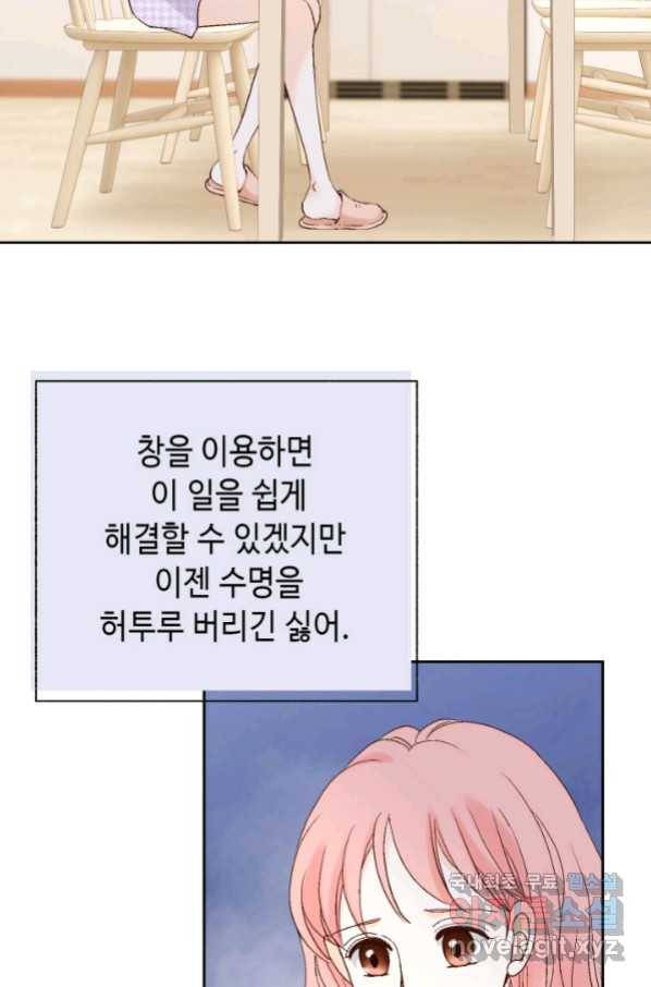 누구의 아이를 낳을까 113화 진화하기 딱 좋은 만큼만 56