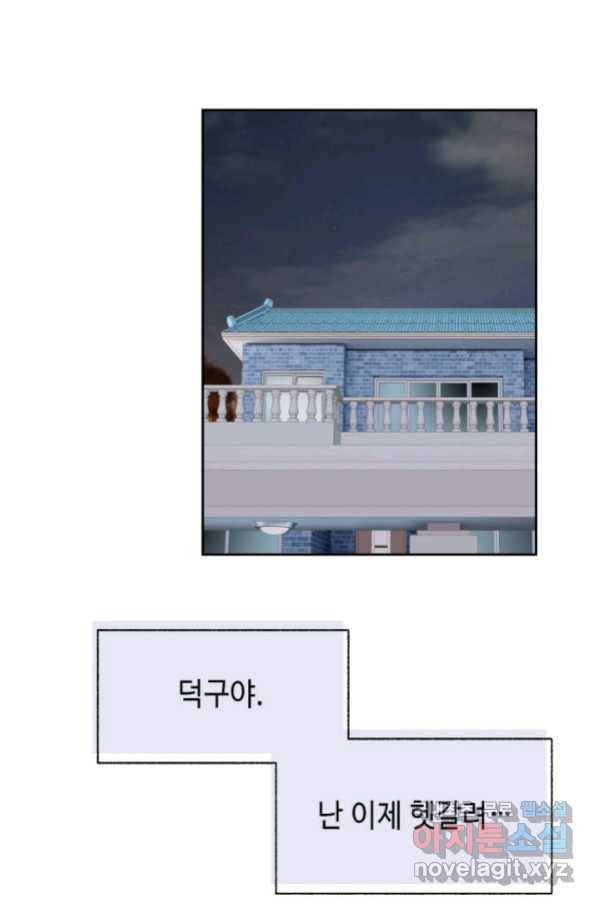 누구의 아이를 낳을까 113화 진화하기 딱 좋은 만큼만 82