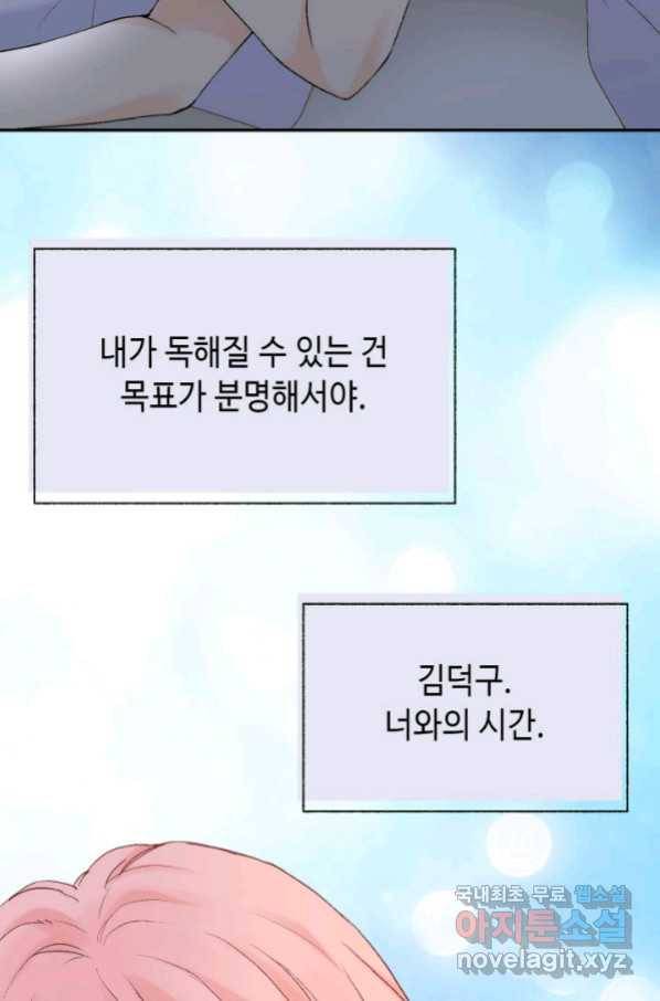 누구의 아이를 낳을까 113화 진화하기 딱 좋은 만큼만 87