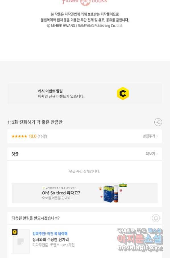 누구의 아이를 낳을까 113화 진화하기 딱 좋은 만큼만 95