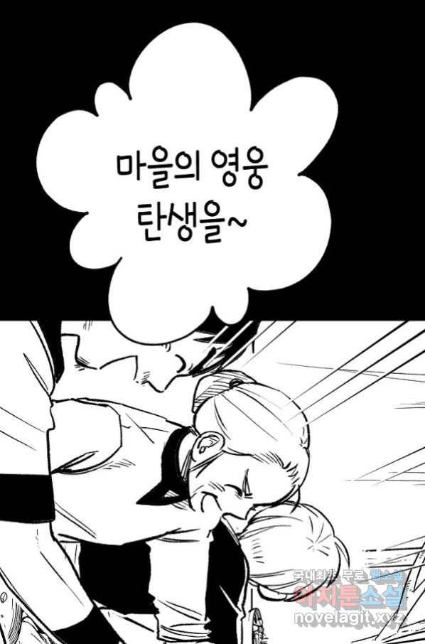 용의 귀로 88화 3