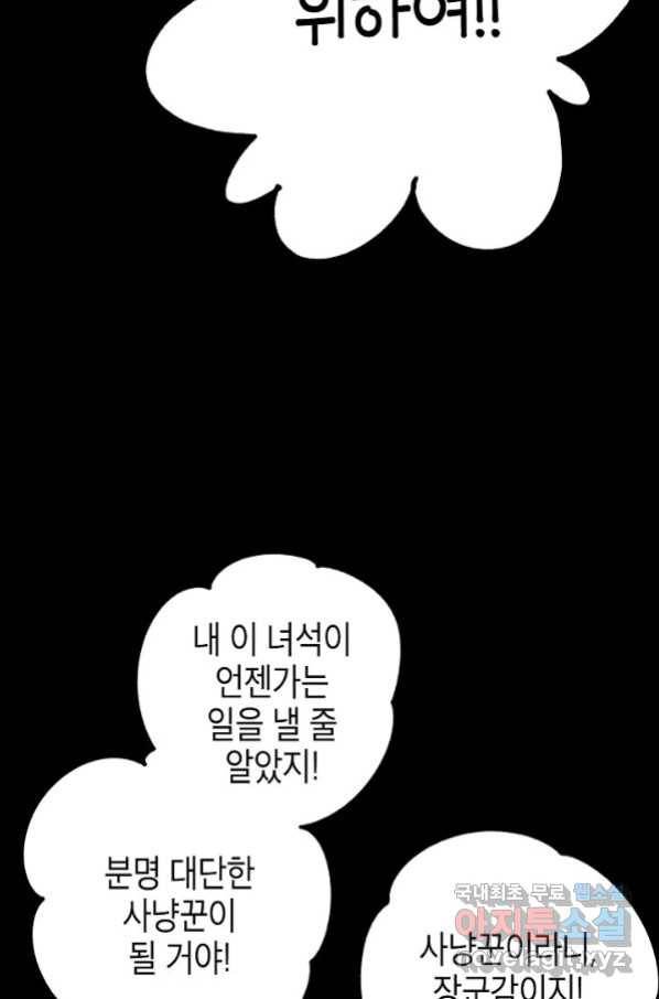 용의 귀로 88화 5