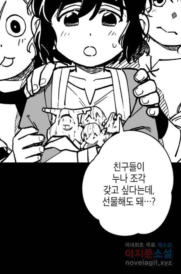 용의 귀로 88화 10