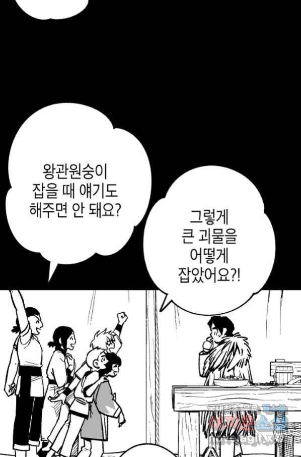 용의 귀로 88화 13
